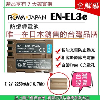星視野 ROWA 樂華 FOR Nikon EN-EL3e ENEL3e 電池 自帶Type-C 充電 直接充電 充電器