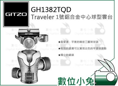 數位小兔【GITZO 捷信 GH1382TQD Traveler 1號鋁合金中心球型雲台】公司貨 雞肉 Arca全景