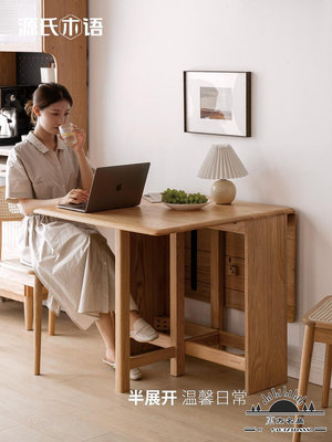 源氏木語實木折疊桌家用小戶型餐桌椅橡木桌子伸縮餐桌簡約飯桌.