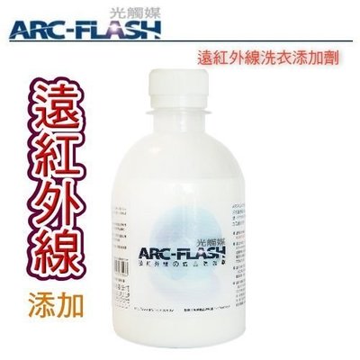 ARC-FLASH光觸媒+遠紅外線織品添加劑 - 殺菌、抗紫外線、促進血液循環、保暖