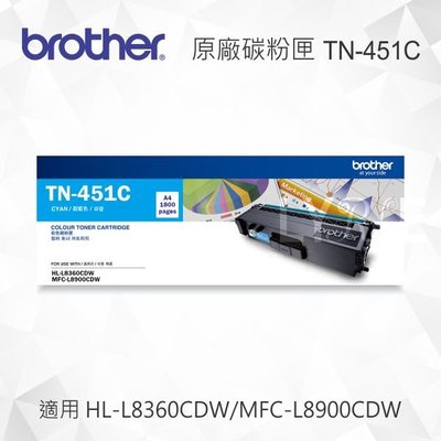 Brother TN-451C 原廠標準容量藍色碳粉匣 適用 HL-L8360CDW/MFC-L8900CDW