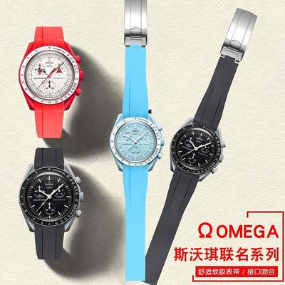 新款推薦代用錶帶 手錶配件 適用歐米茄斯沃琪OMEGA SWATCH聯名款行星火星手錶帶弧口橡膠錶帶 促銷