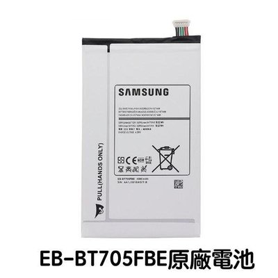 台灣現貨🔋三星 Tab S 8.4 電池 T705Y T700 平板電池 EB-BT705FBE