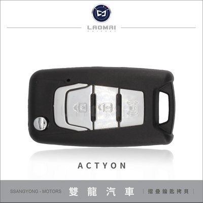 [ 老麥汽車鑰匙 ] SSANGYONG ACTYON REXTON 韓國 雙龍 柴油 皮卡 打晶片鑰匙 摺疊鑰匙拷貝