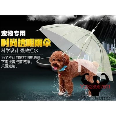 雨天遛狗神器 寵物雨衣雨披 外出雨傘 小型寵物透明雨傘 下雨天遛狗也不擔心囉 狗雨傘 內有牽繩【Man Home】