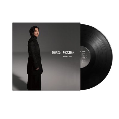 正版陳奕迅-時光旅人LP黑膠唱片老式留聲機專用原裝12寸唱盤碟片