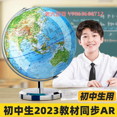 精品北斗ar智能地球儀初中生用正版高中生中學生專用小學生地形小號小型世界地圖3d立體懸浮特大號擺件