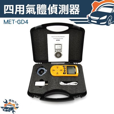二氧化碳 氣體濃度檢測儀 手持式偵測計 報警器 MET-GD4