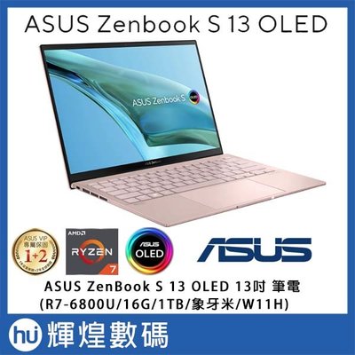 ASUS ZenBook S 13 OLED R7-6800U/16G/1TB PCIe/W11/象牙米 極輕薄筆電