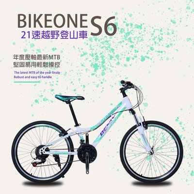 BIKEONE S6 21速24吋越野登山車堅固易用輕鬆操控行進山地車性價比年度壓軸最新MTB