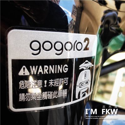 反光屋FKW gogoro2 gogoro 2代 車型警告貼紙 車貼 警示貼紙 反光貼紙 防水耐曬 透明底設計 車種專屬