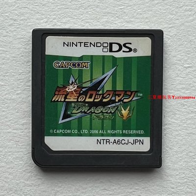 正版NDS游戲 流星的洛克人 龍 3DS可玩 日文 無盒 收藏『三夏潮玩客』
