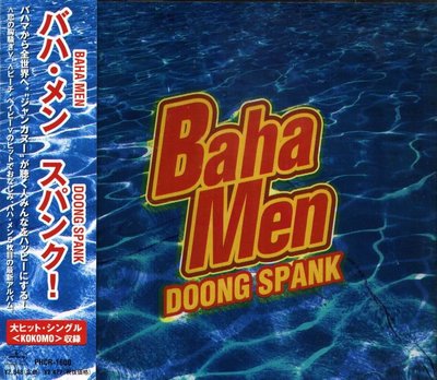 八八 - Baha Men - DOONG SPANK - 日版 CD+1BONUS