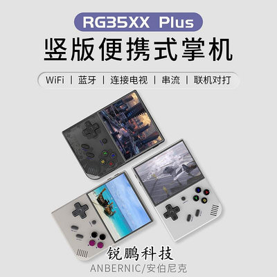 RG35XX Plus開源掌機 升級版便攜復古mini掌上游戲機廠家同款 經典遊戲機 掌上型遊戲機 掌上型電玩遊戲機 電玩