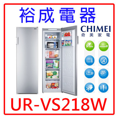【裕成電器‧來電最優惠】CHIMEI奇美210公升變頻直立式冷凍櫃 UR-VS218W 另售 NR-FZ250A