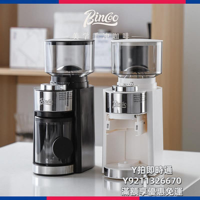 咖啡機Bincoo電動磨豆機全自動咖啡豆研磨器家用咖啡機手沖意式磨粉商用