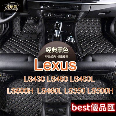 現貨促銷 （）工廠直銷適用凌志 Lexus LS430 460 460L 600H 350 500H 專用包覆式皮革腳墊腳踏墊