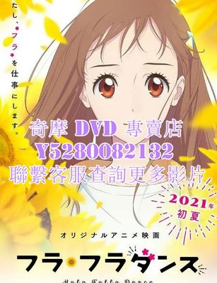 DVD 影片 專賣 動漫 草裙舞/桑花之舞/Hula·Hula Dance 2021年