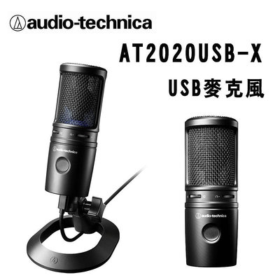 【澄名影音展場】audio-technica 鐵三角 AT2020USB-X 心形指向性電容型USB麥克風 公司貨