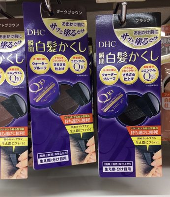 日本 DHC Q10 白頭髮專用遮蓋染髮膏~小太陽日本精品