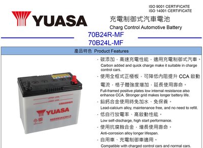 充電制御 YUASA電池 70B24L 70B24R 湯淺汽車加水電池 55B24R 55B24L 統力汽車電瓶 適用