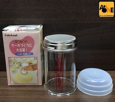 ~All-in-one~【附發票】日本製CAKELAND粉篩計量罐附蓋/個 可計量糖粉撒罐250ml-出清特價