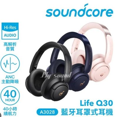 【現貨】 全新 Anker Soundcore Life Q30 主動降噪有線無線兩用 藍牙 高音質 耳罩式 耳機