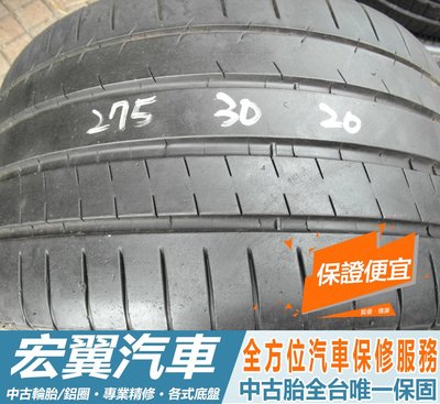 【宏翼汽車】中古胎 落地胎 二手輪胎：B491.275 30 20 米其林 PSS 8成 1條 含工4000元