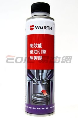【易油網】【缺貨】Wurth 高效能柴油引擎除碳劑 正公司貨 Motul SHELL (5861 012 300)