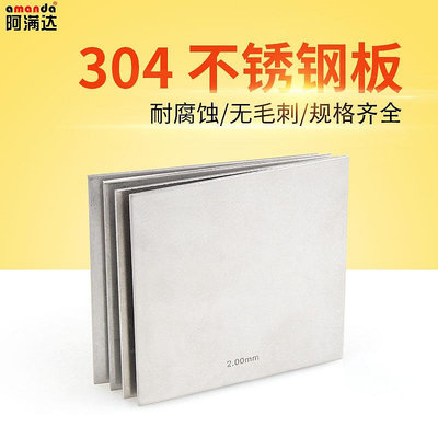 SUS304不銹鋼板材片材卷料帶材拉絲薄片加工定制激光切割0.05-3mm-特價