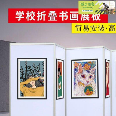 【現貨】書畫展板學校美術作品畫展板宣傳屏風移動展板書畫展示架折疊展板