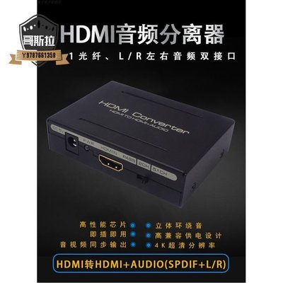 hdmi音頻分離器4k高清光纖5.1聲道ps4轉紅白音模擬音頻轉換器#哥斯拉之家#