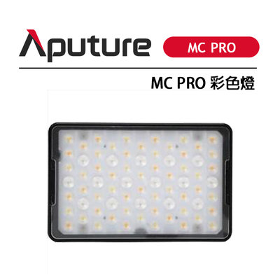 黑熊數位 Aputure 愛圖仕 Amaran MC Pro 彩色燈 全彩攝影燈 微型LED補光燈 IP65防水