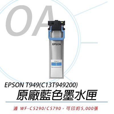 OA小舖 / EPSON 949 T949200 藍色 原廠 盒裝 墨水匣 適用 WF-C5290 / WF-C5790