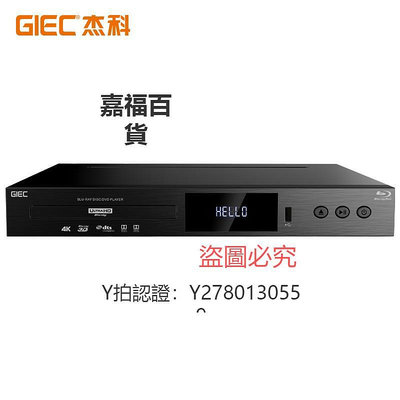 CD機 杰科BDP-G5300 4K UHD藍光播放機dvd影碟機高清硬盤播放器家用HDR