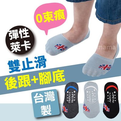 台灣製 萊卡 兒童雙止滑隱形襪 腳後跟 腳底止滑 (英倫) 5002 PB貝柔兒童隱形襪套 兔子媽媽