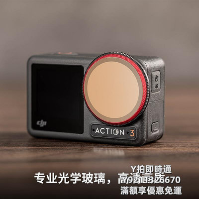 濾鏡PGYTECH濾鏡用于大疆Action3運動相機UV保護CPL偏振鏡ND減光濾鏡套裝拍攝osmo靈眸Action3配