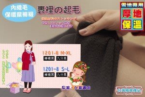 兒童內織毛保暖褲襪-男女適用(褲襪黑M~XL) J-12713