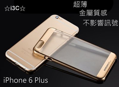 電鍍 爆好看 超值感 iphone 6S 6 plus 手機殼 金屬框 保護殼 超薄電鍍 防刮耐磨 5色