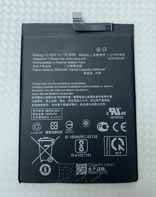 【飈彩] 工具電池膠 ASUS 華碩 ZenFone Max M2 ZB633KL X01AD C11P1805 電池