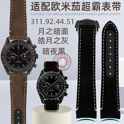 代用錶帶 手錶配件 適配歐米茄OMEGA超霸311.92.44月之暗面皓月之灰磨砂牛皮錶帶21mm