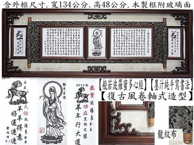 【久久店舖】《心經,手寫毛筆行楷書法.~(大型)含台灣製木框.整幅..直購價.5000元》