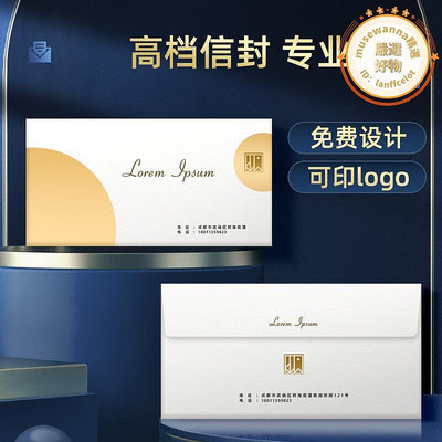 信封定製可定做印刷設計中式西式增值稅專用發票袋信紙訂製製作燙金復古牛皮紙創意高級感加厚珠光紙