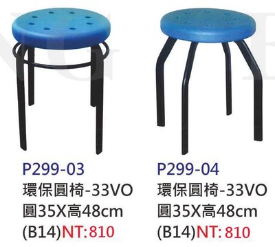 【進日興家具】P299-03 環保圓椅 電腦椅 書桌椅 椅 台南。高雄。屏東 傢俱宅配