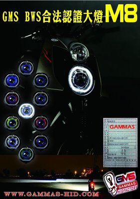 GAMMAS-HID台中廠-YAMAHA 大B BWS M8 合法認證魚眼大燈 類BMW導光LED  日行燈 光圈