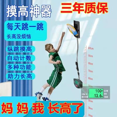 現貨熱銷-摸高跳計數器電子兒童長高神器小孩室內助長助高增高跳高訓練器材