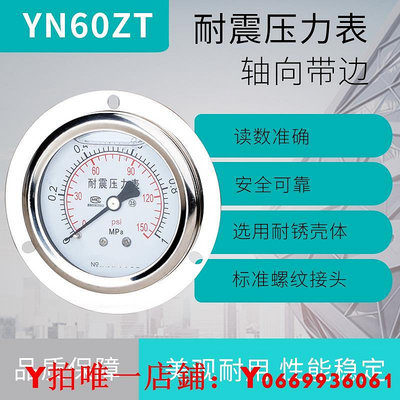 壓力表軸向帶邊耐震YN60ZT 耐震壓力表充油 標準螺紋M14*1.5