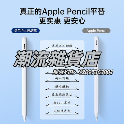 觸控筆億色適用于apple pencil電容筆iPad專用2018以上適用于蘋果平板觸控筆防誤觸繪畫