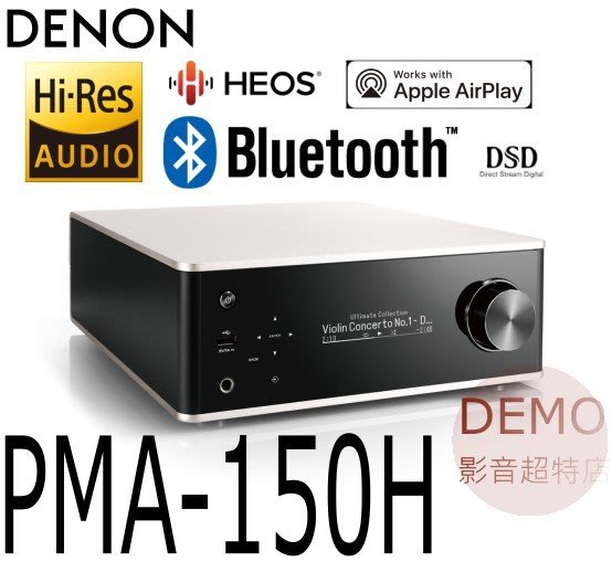 ㊑DEMO影音超特店㍿日本DENON PMA-150H 數位DAC擴大機AirPlay 2 藍牙
