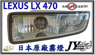 》傑暘國際車身部品《全新 LEXUS LX 470 日本原廠霧燈